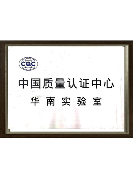 CQC檢測報告